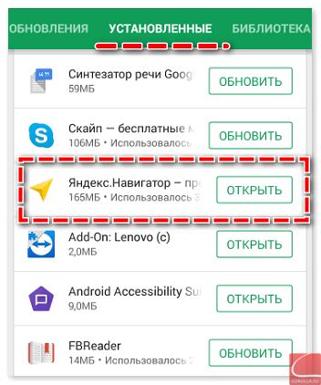 Обновить через магазин Яндекс навигатор 