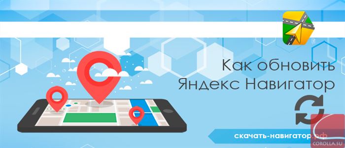 Как обновить Яндекс Навигатор