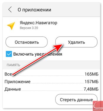 Удалить Яндекс навигатор 