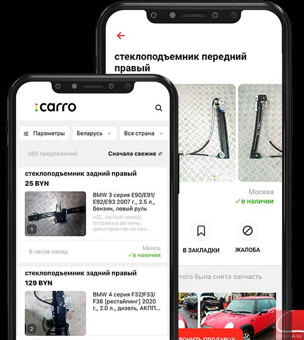 Скриншоты мобильного приложения CARRO.by
