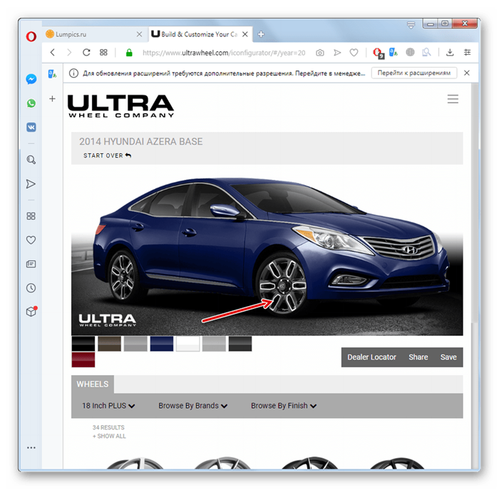 Колеса виртуального автомобиля изменены на сайте UltraWheel в браузере Opera