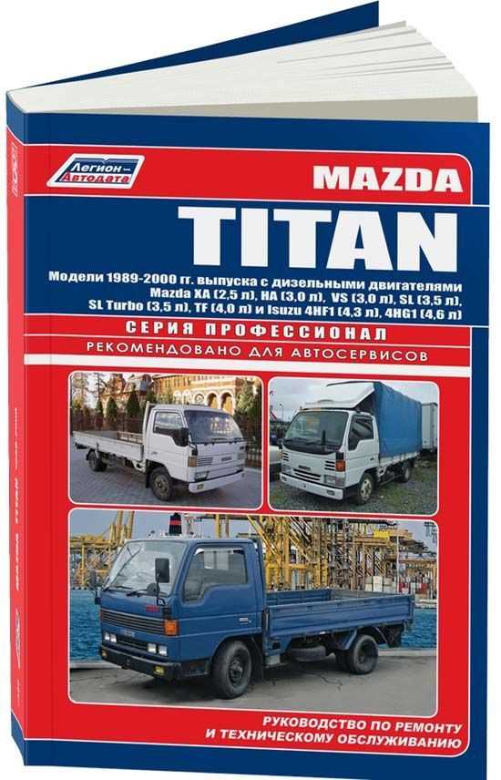Двигатель и трансмиссия Mazda Titan