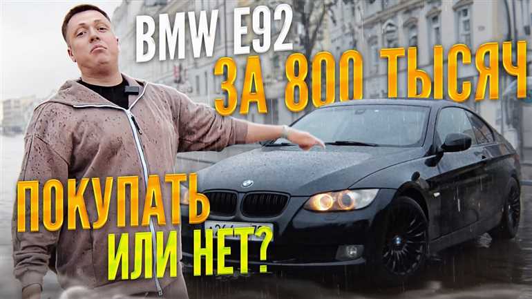 Тюнинг и модернизация BMW Е92