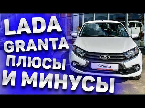 Комплектации и цены Lada Granta - лучшие предложения
