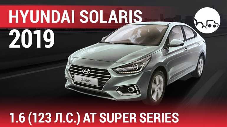 Стандартное оснащение комплектации Солярис Super Series 2019