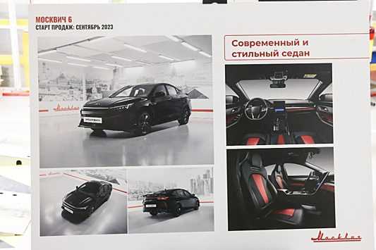 Стоимость новой модели Москвич 6 от возрожденного бренда: подробности и цены