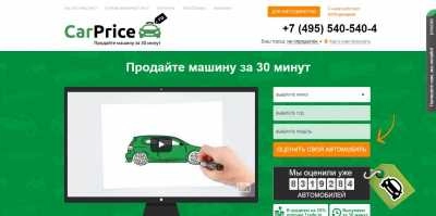 CarPrice 4+: узнайте актуальные цены на автомобили