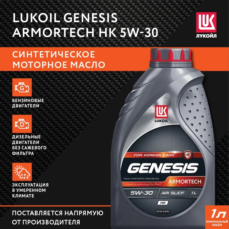 Основные характеристики моторного масла ЛУКОЙЛ Genesis Armortech HK 5W-30 4л