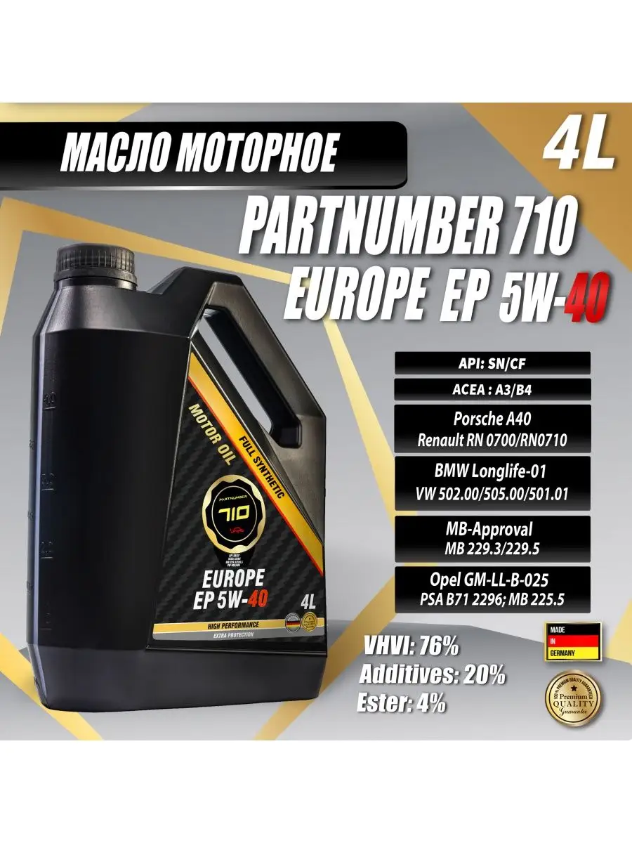 Моторное масло PARTNUMBER 710 Europe 5W-40: отзывы, характеристики, цена