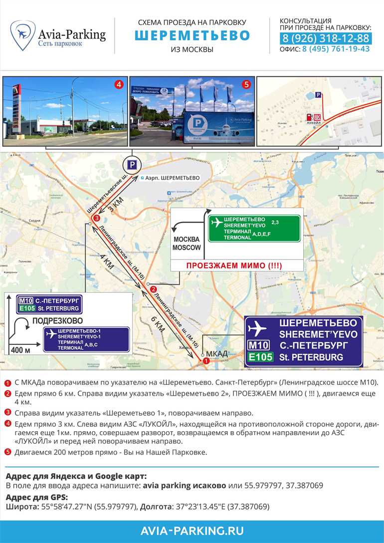Удобная и надежная Парковка в Шереметьево - Park&Fly | Услуги по предоставлению парковочных мест с безопасностью и комфортом