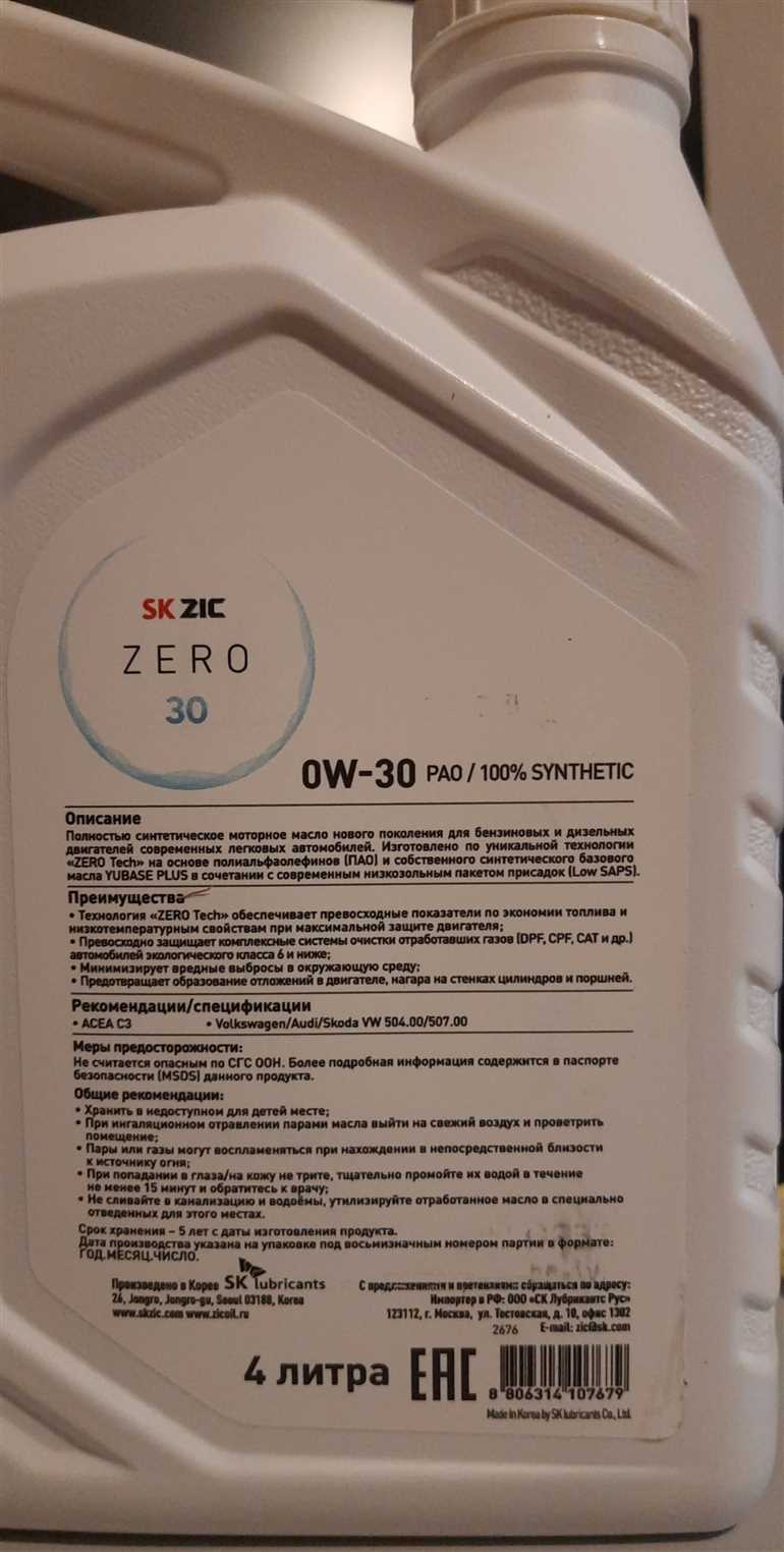 Основные характеристики моторного масла ZIC ZERO 30 0W30: