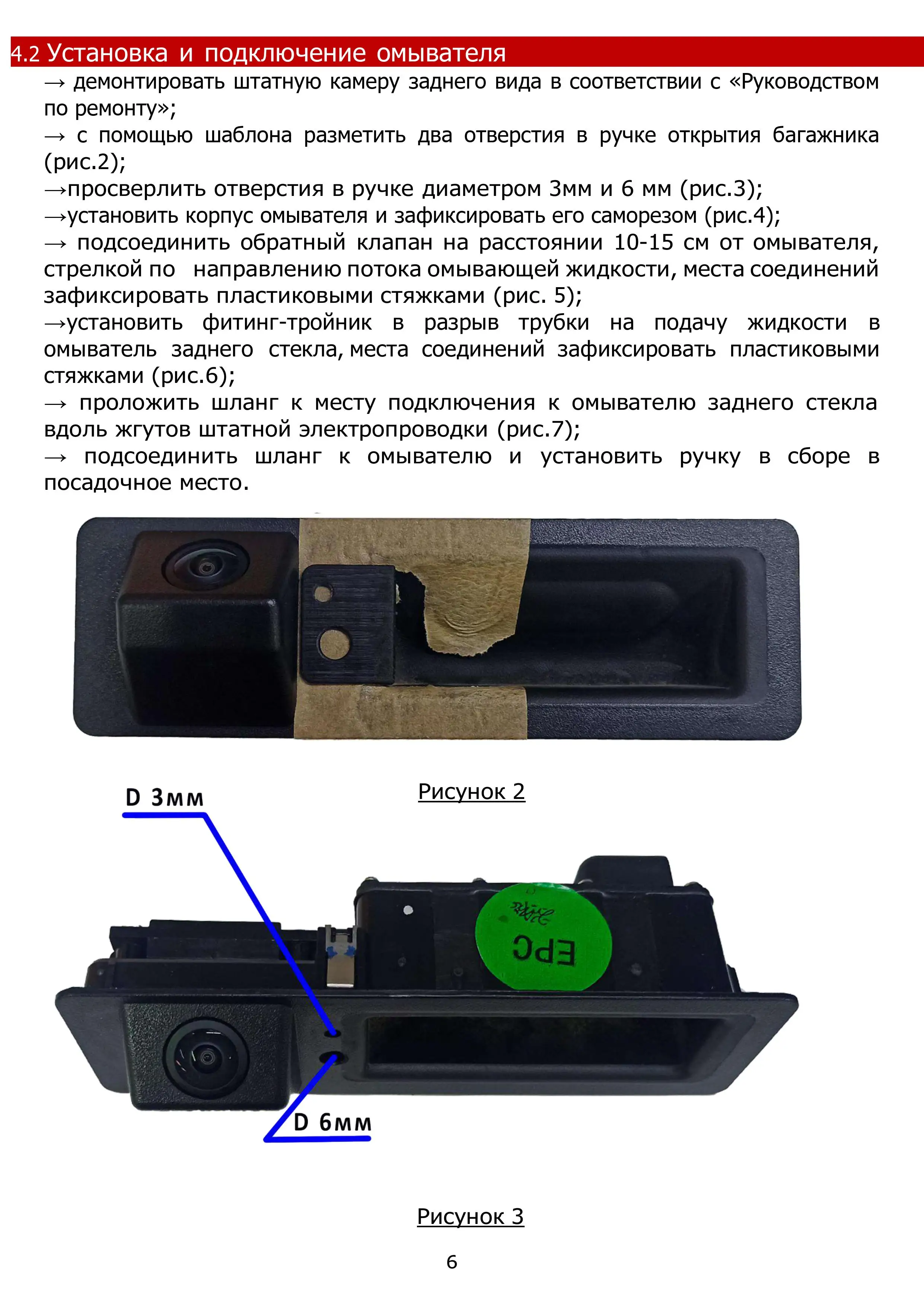 Комплект омывателя камеры заднего обзора - установка и преимущества