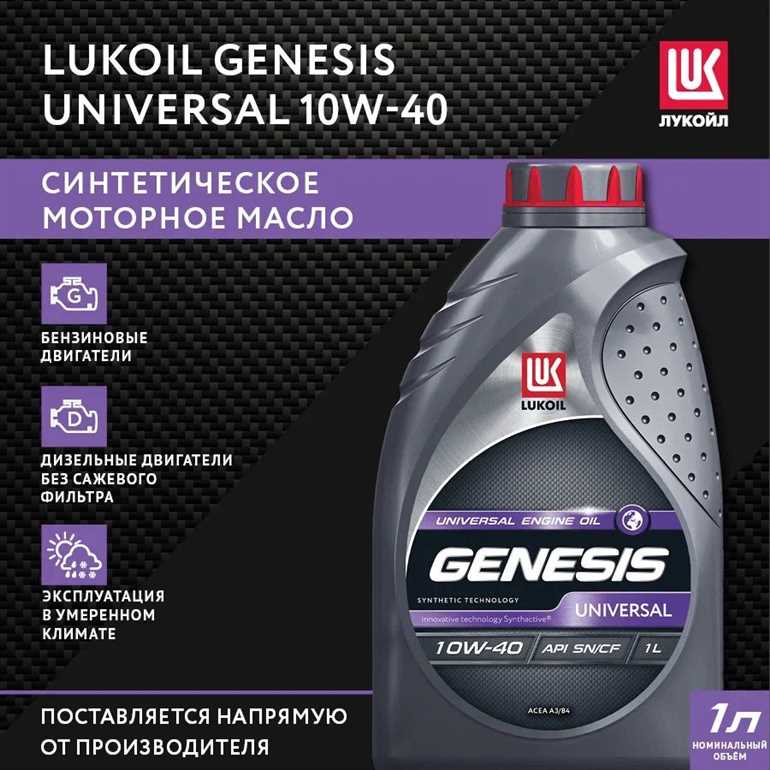 Моторное масло ЛУКОЙЛ GENESIS UNIVERSAL 10W-40 полусинтетическое API SN/CF 4 л