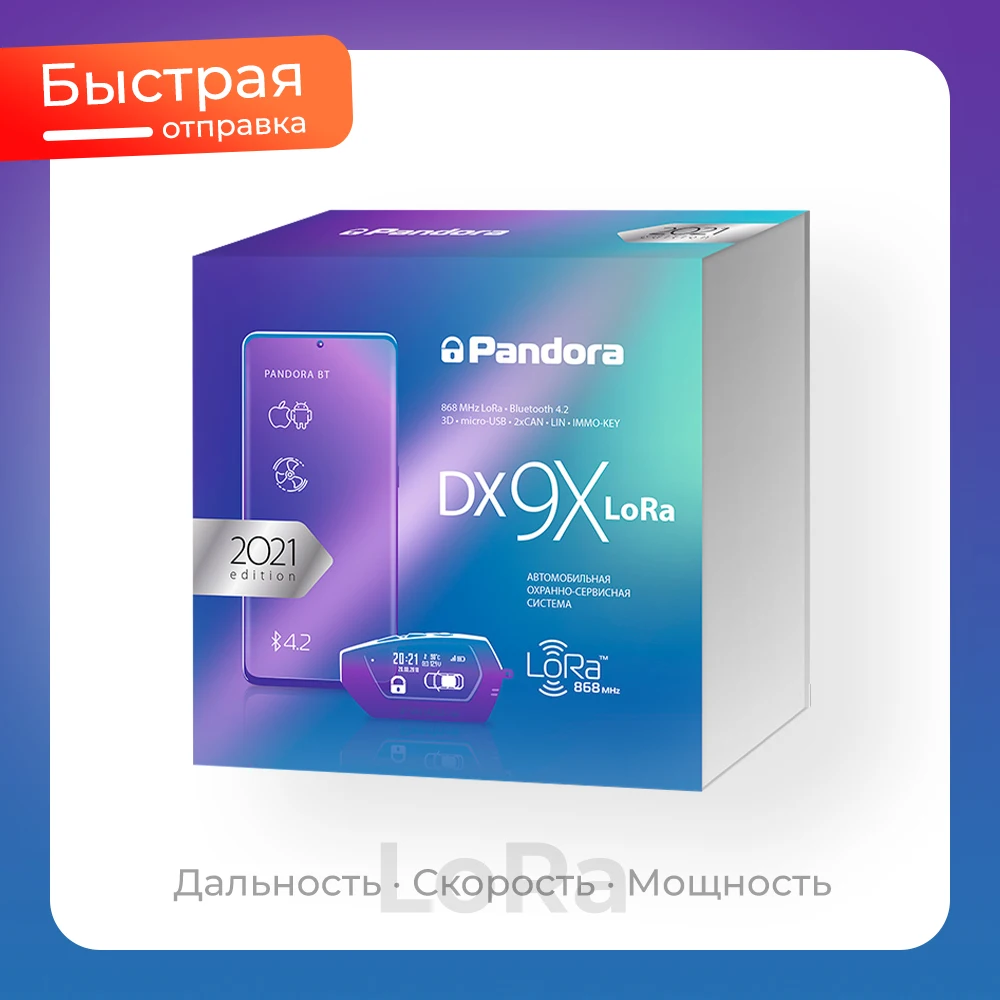 Pandora DX 9x Lora: обзор и особенности системы