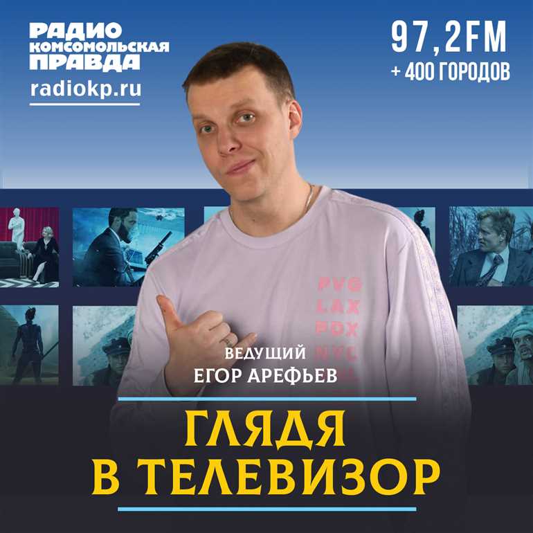 Радио «Комсомольская правда»: история, программы, ведущие